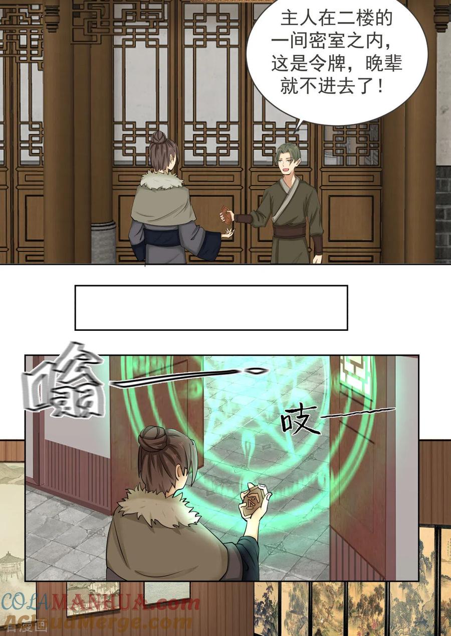 混沌丹神 212 关闭阵法 第5页
