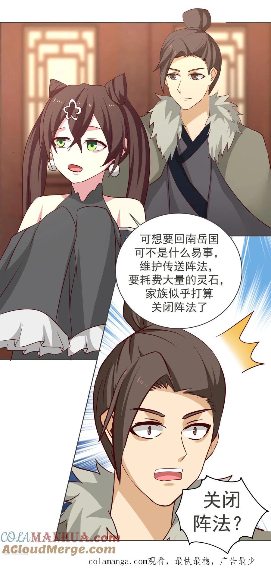 混沌丹神 212 关闭阵法 第17页