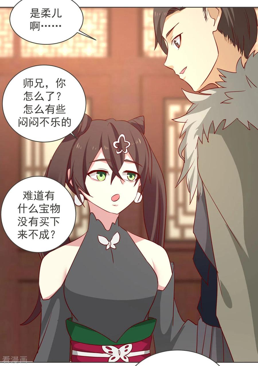 混沌丹神 212 关闭阵法 第14页