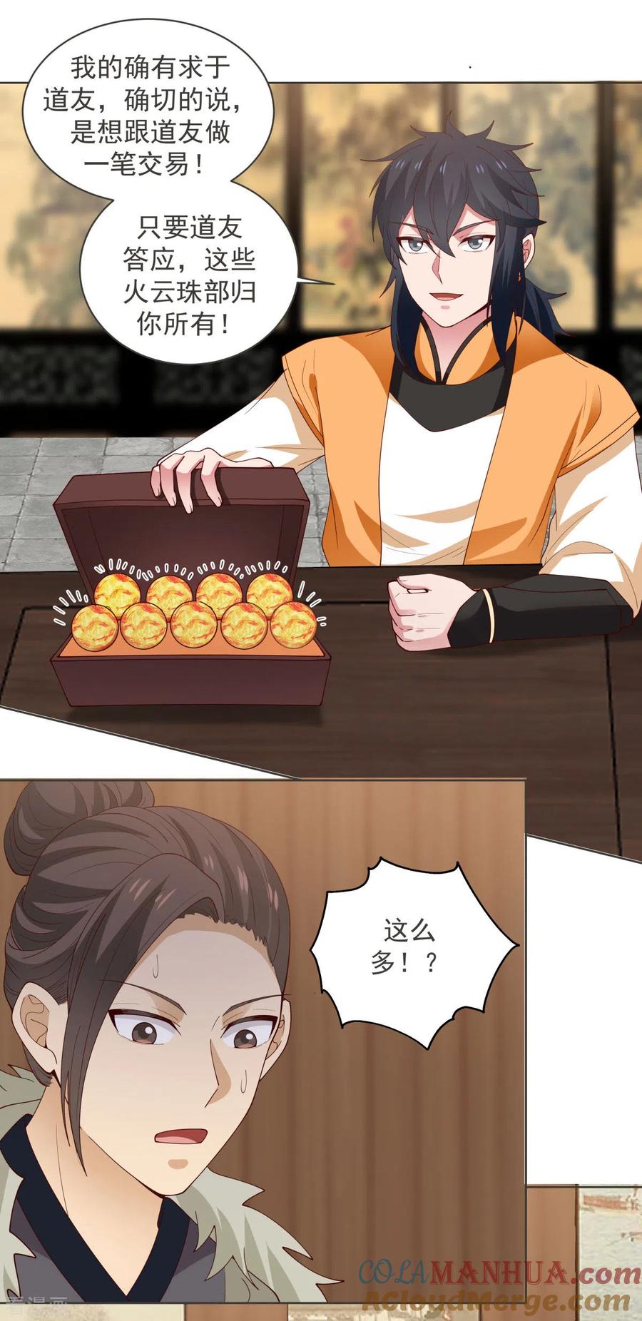 混沌丹神 212 关闭阵法 第7页