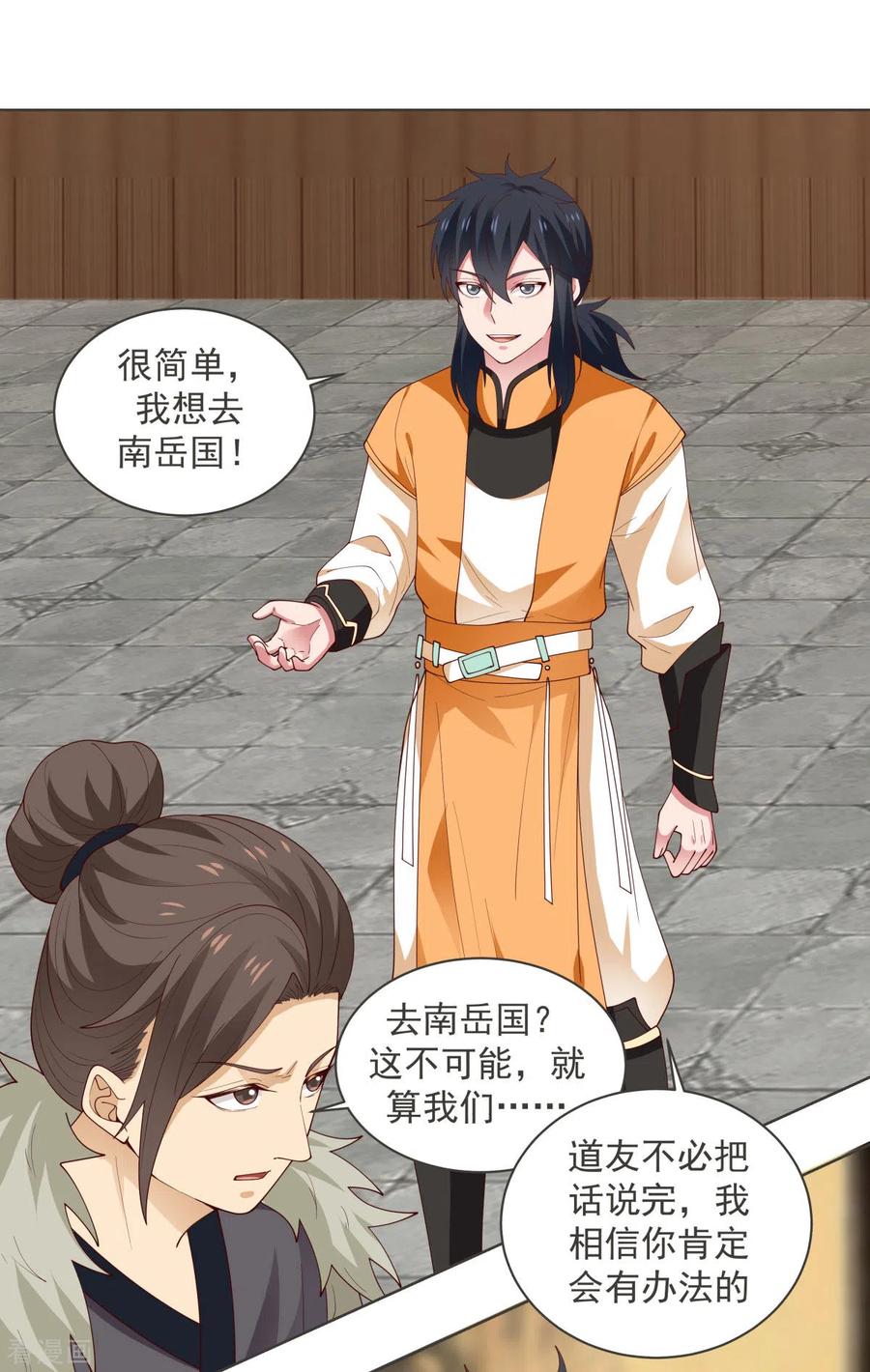 混沌丹神 212 关闭阵法 第10页