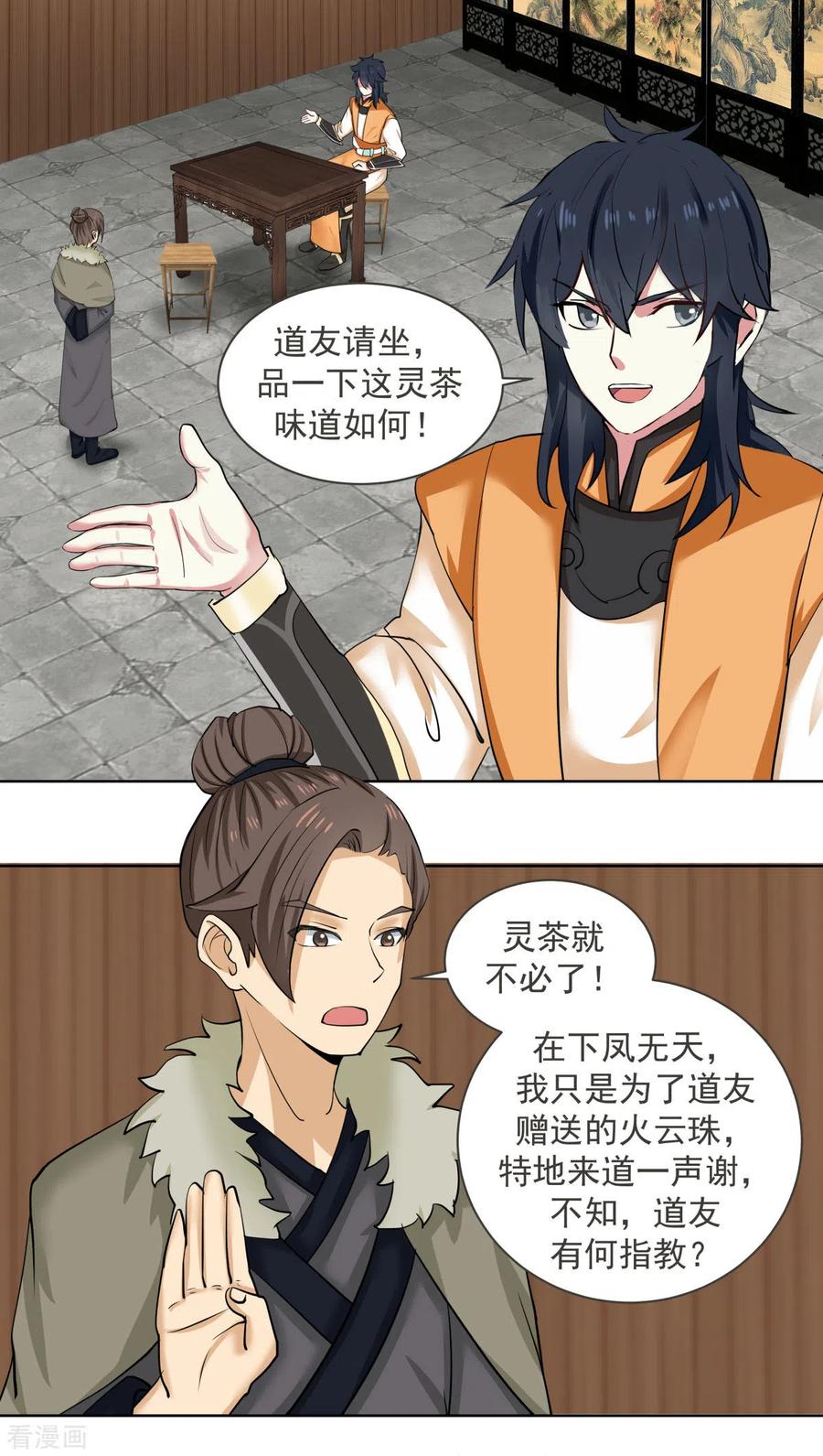 混沌丹神 212 关闭阵法 第6页