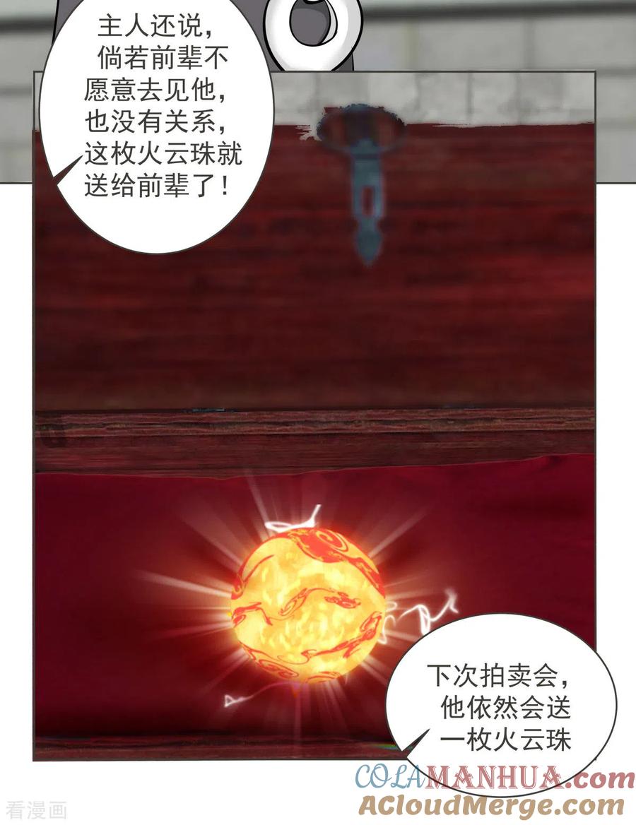 混沌丹神 212 关闭阵法 第3页