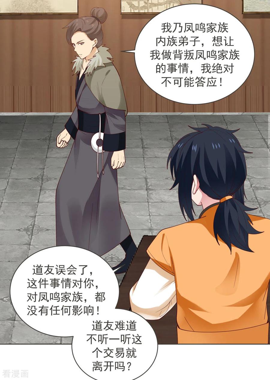 混沌丹神 212 关闭阵法 第8页