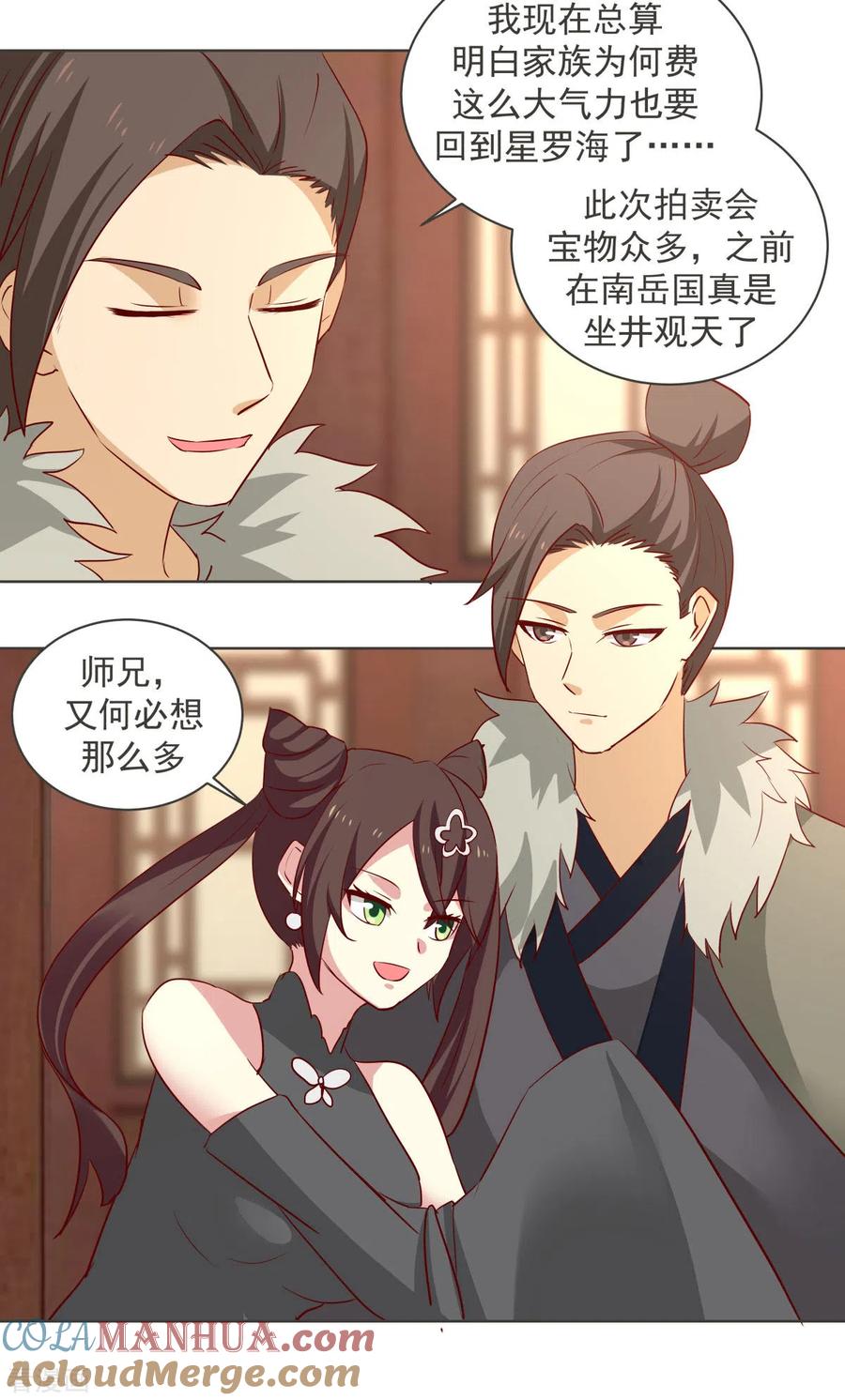 混沌丹神 212 关闭阵法 第15页