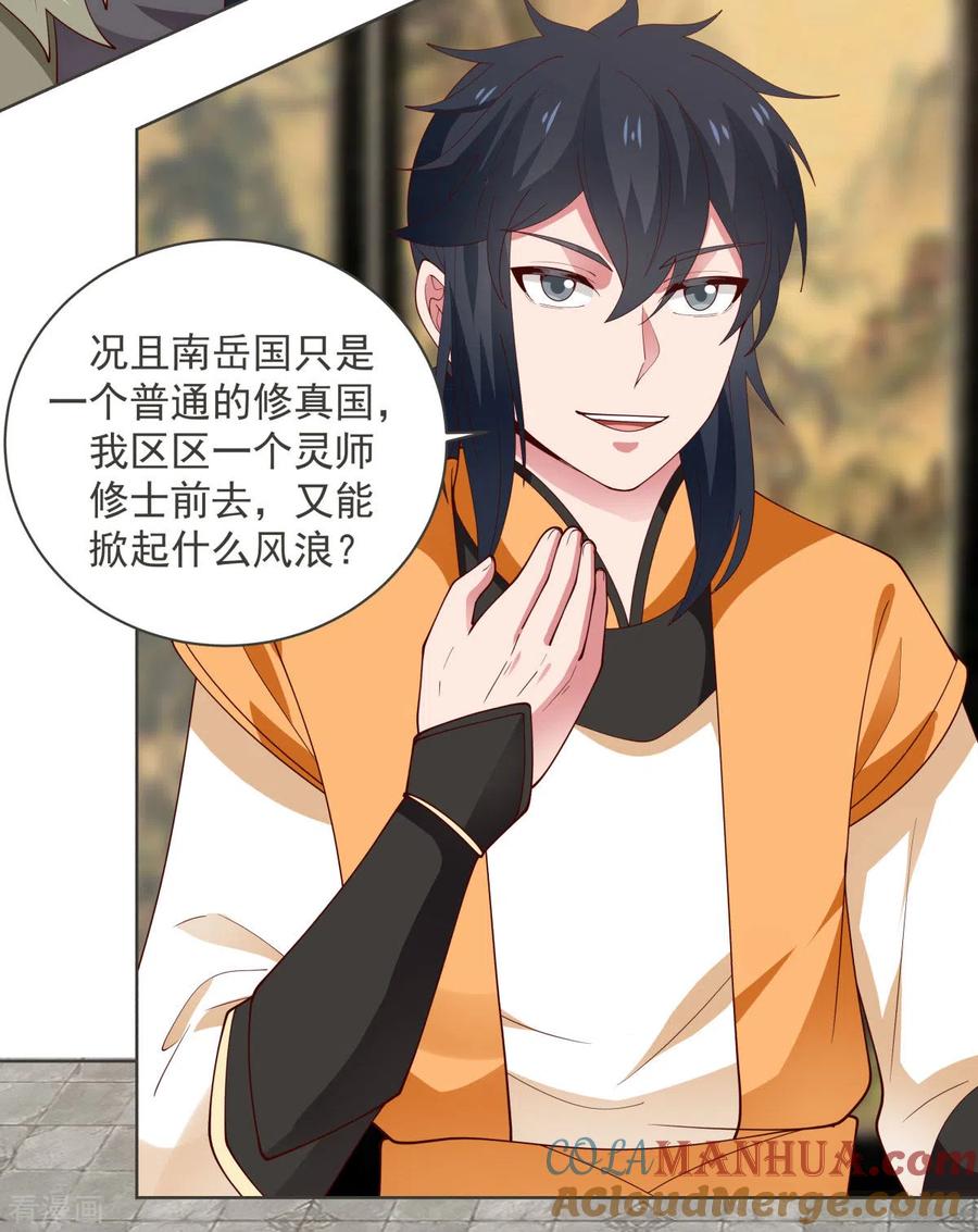 混沌丹神 212 关闭阵法 第11页