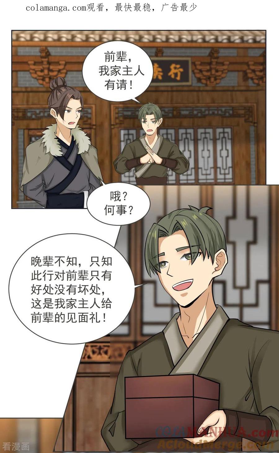 混沌丹神 212 关闭阵法 第1页
