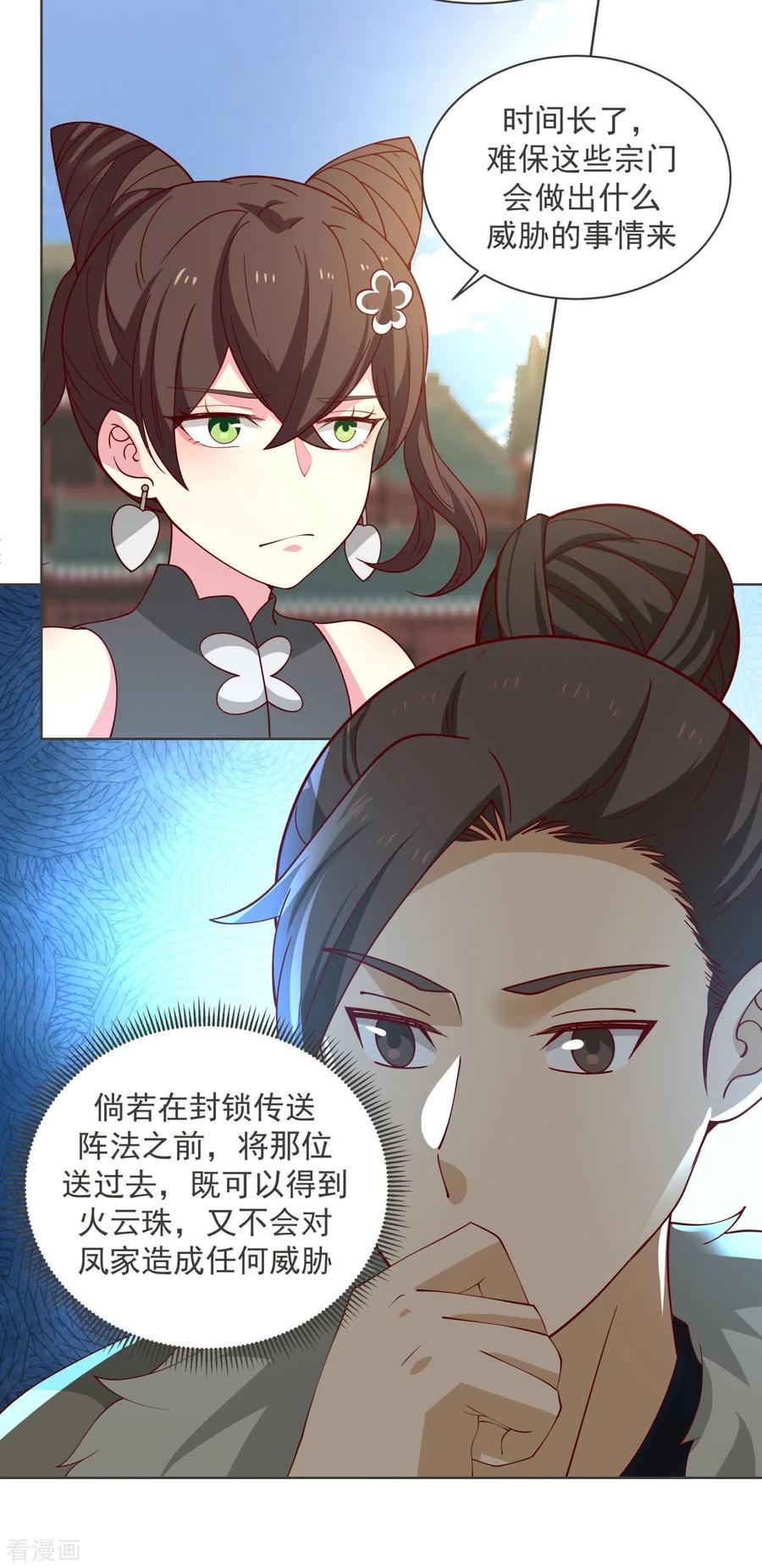 混沌丹神 213 你是古云？ 第2页