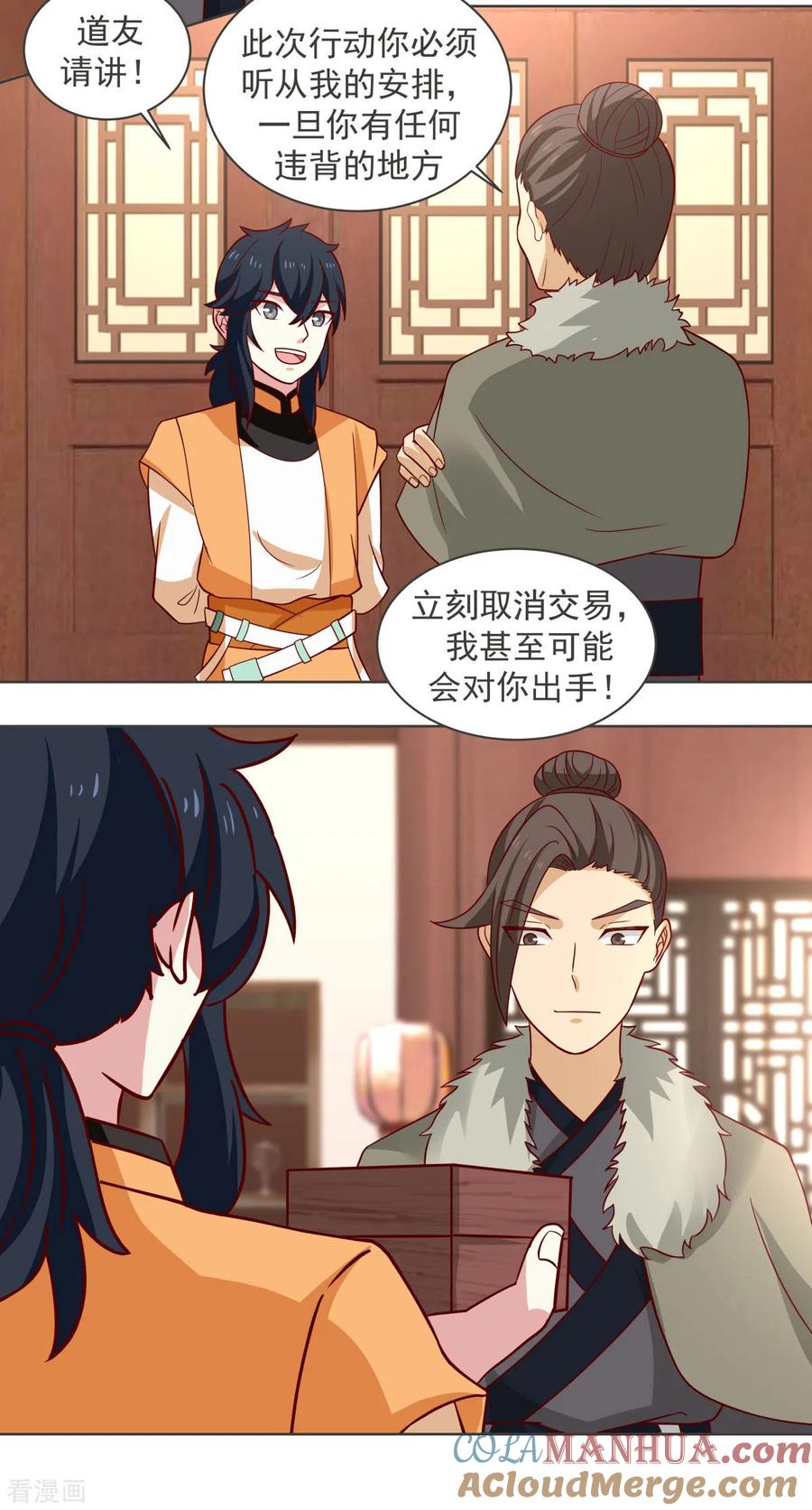 混沌丹神 213 你是古云？ 第11页