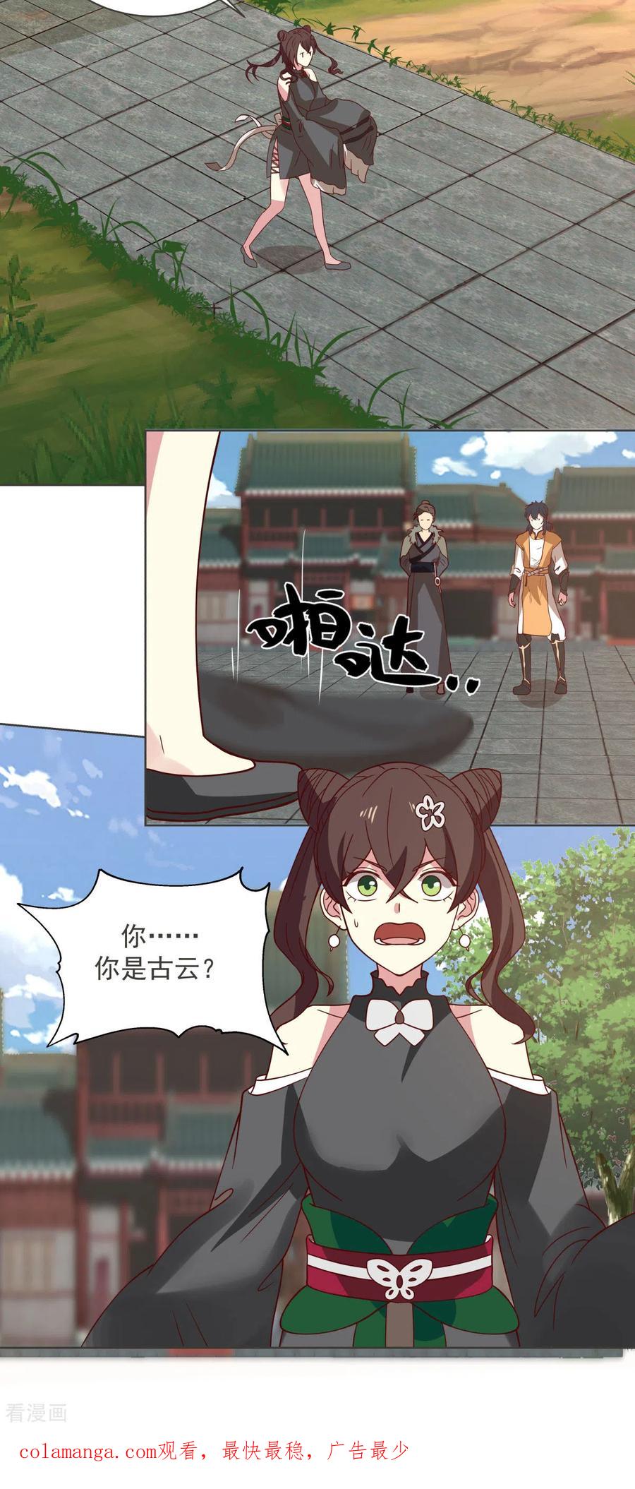 混沌丹神 213 你是古云？ 第16页