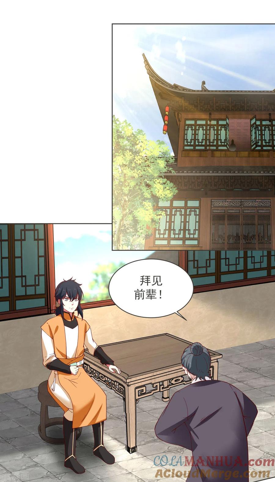 混沌丹神 213 你是古云？ 第3页