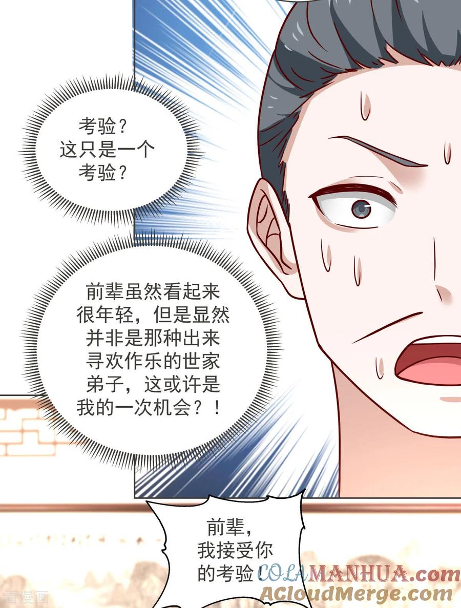 混沌丹神 213 你是古云？ 第7页