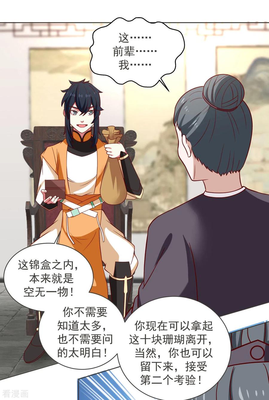 混沌丹神 213 你是古云？ 第6页