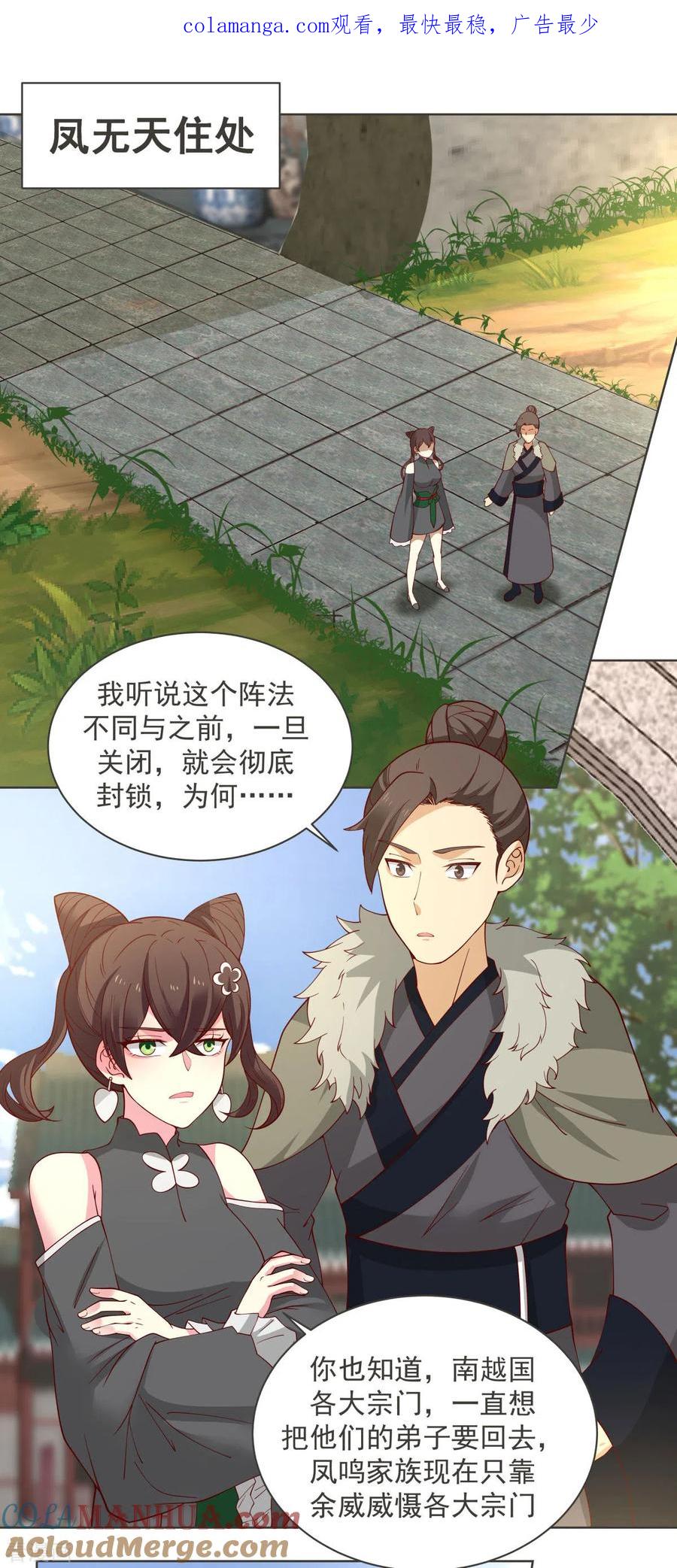 混沌丹神 213 你是古云？ 第1页