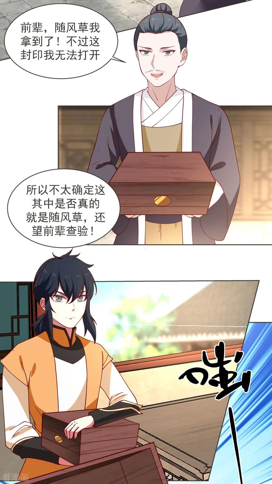 混沌丹神 213 你是古云？ 第4页