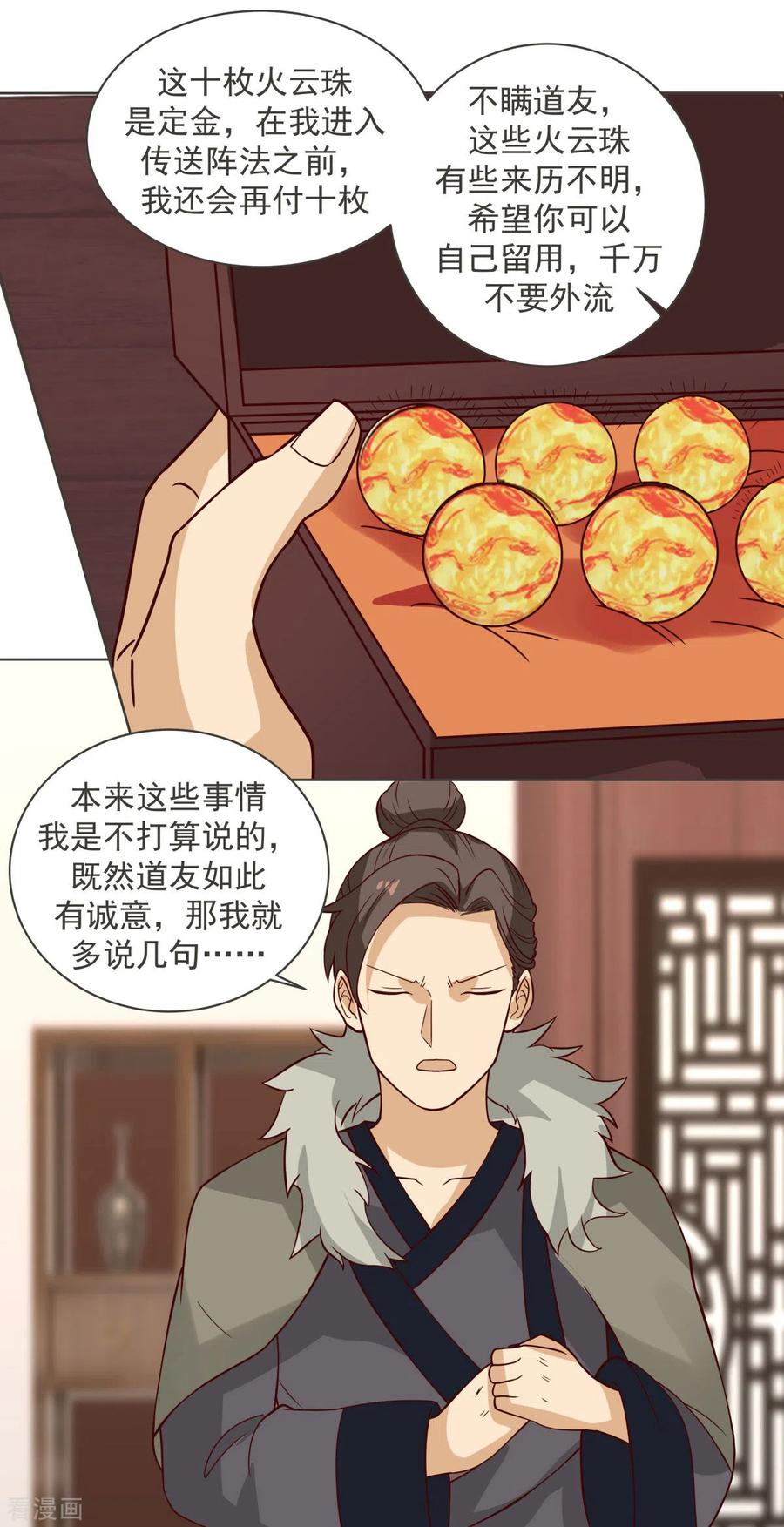 混沌丹神 213 你是古云？ 第12页