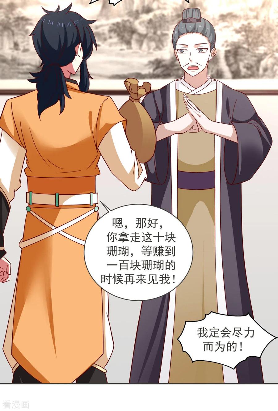 混沌丹神 213 你是古云？ 第8页