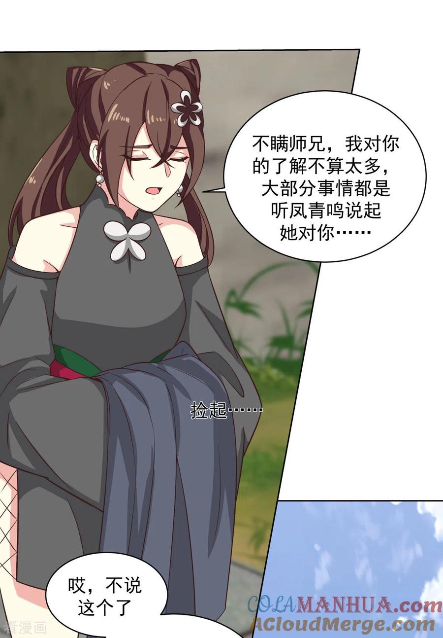 混沌丹神 214 异变 第5页
