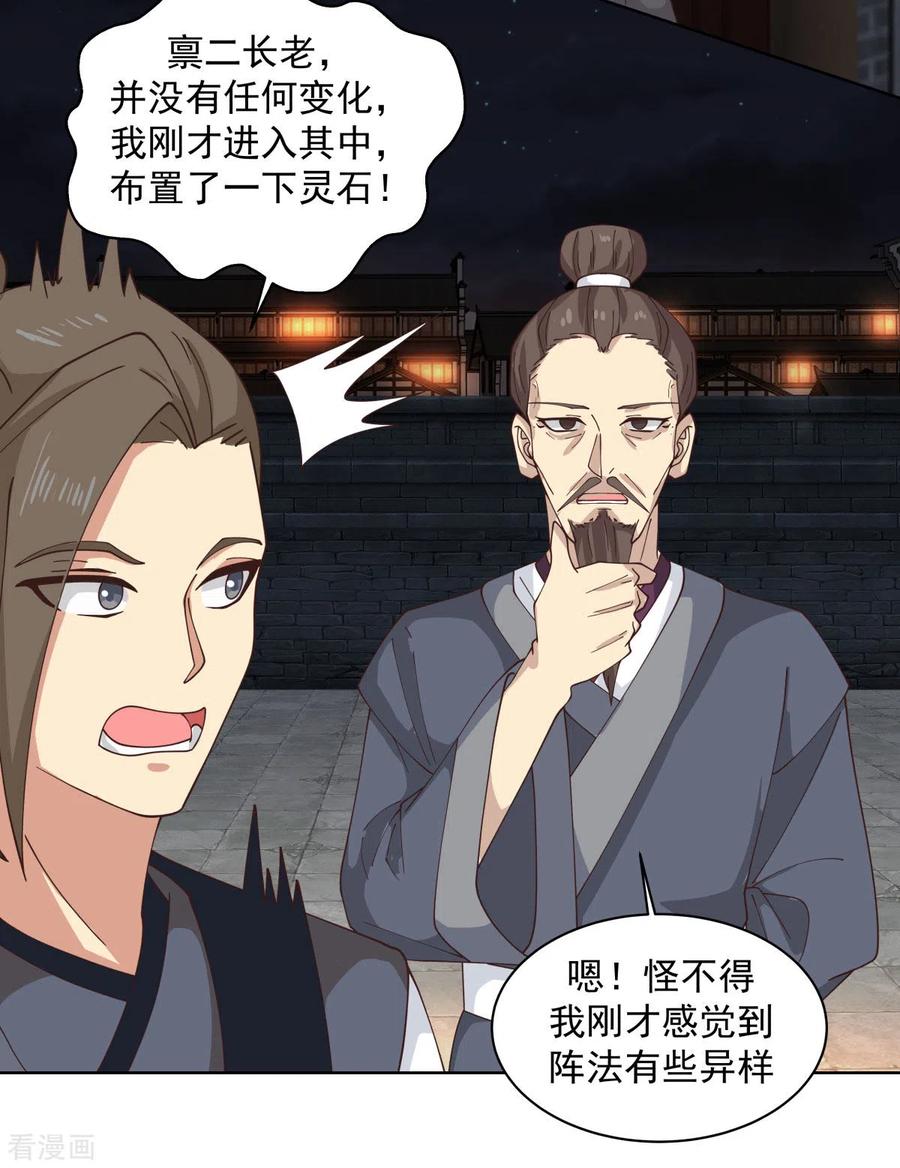 混沌丹神 214 异变 第14页