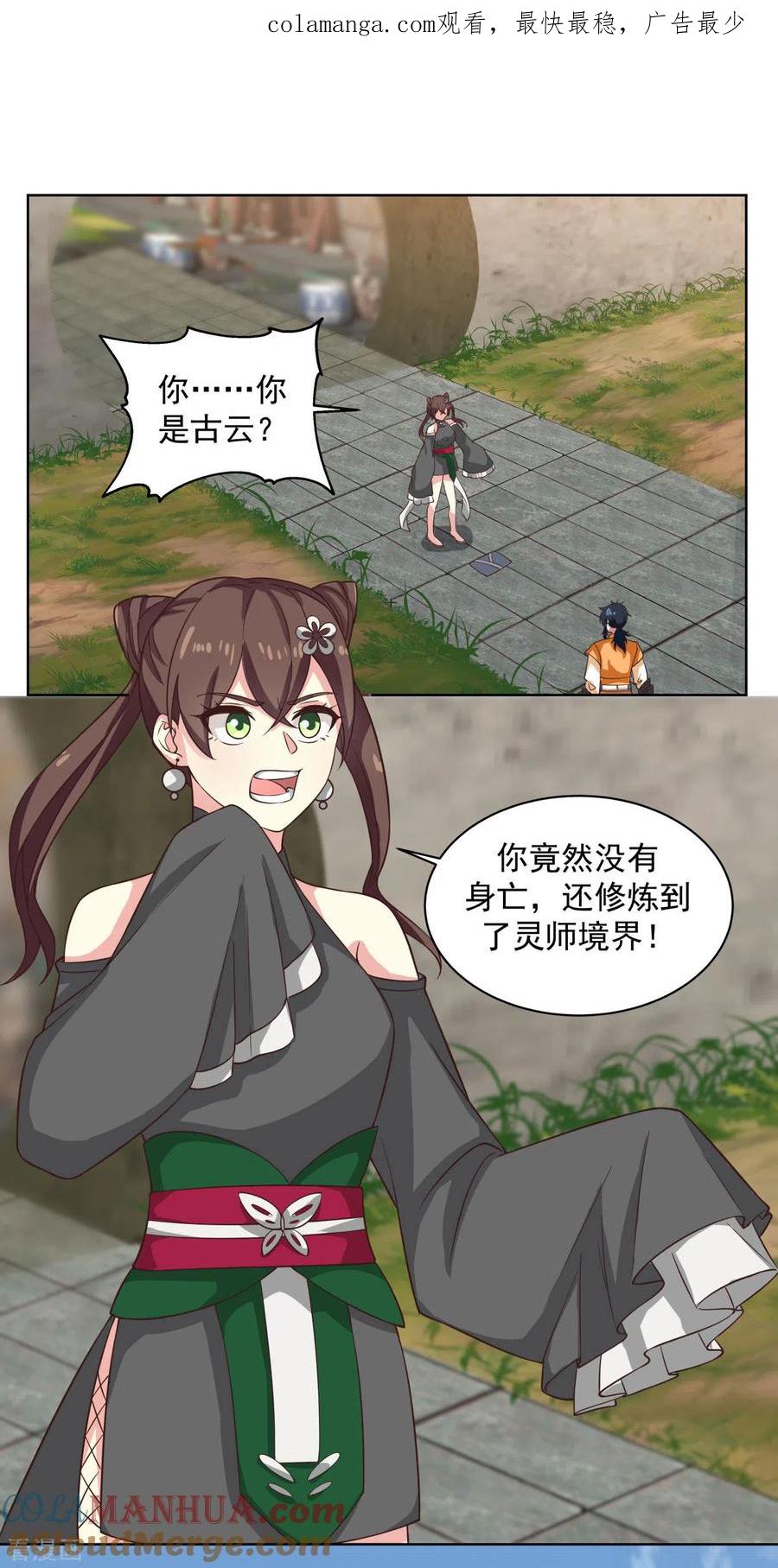 混沌丹神 214 异变 第1页