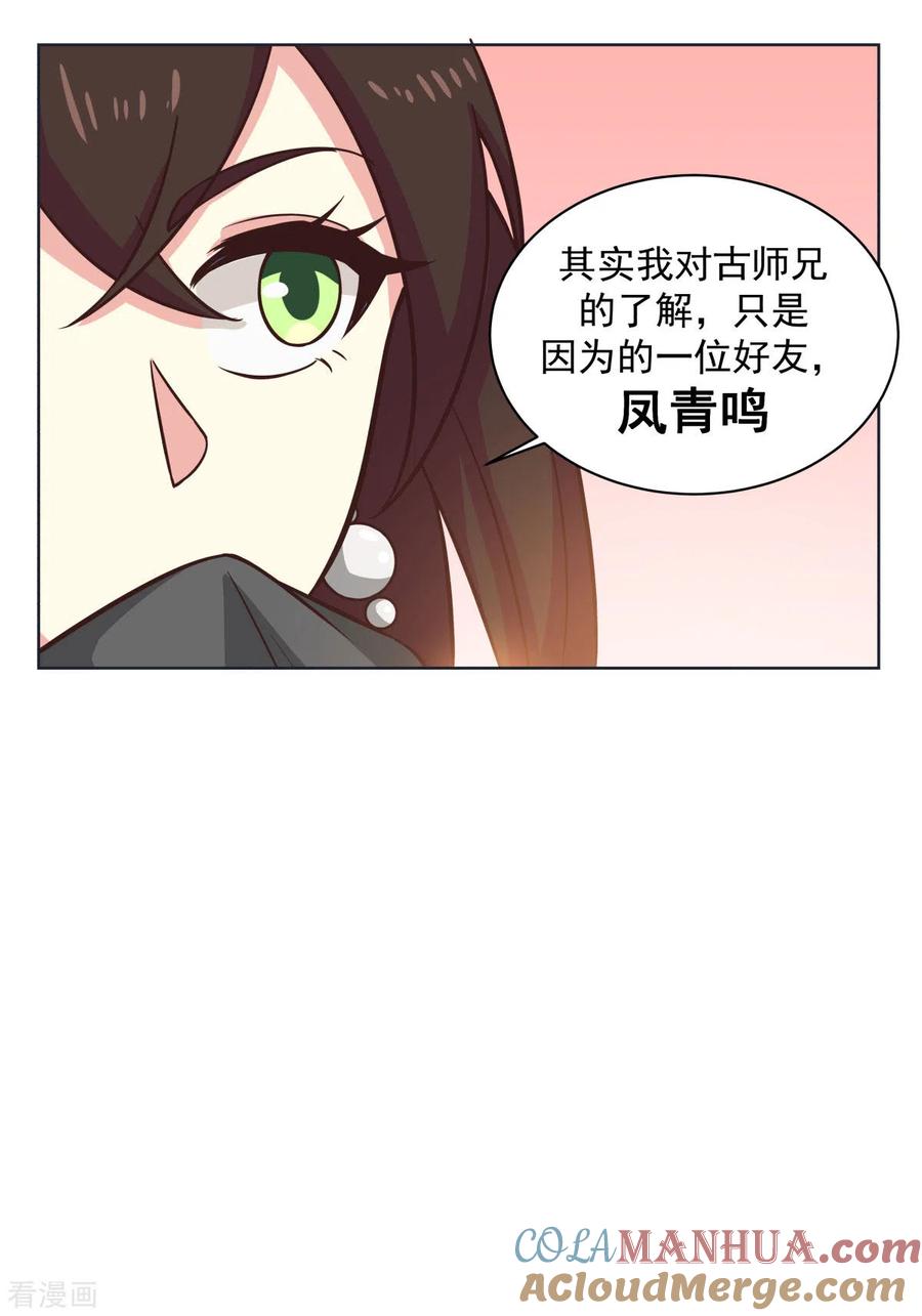 混沌丹神 214 异变 第3页