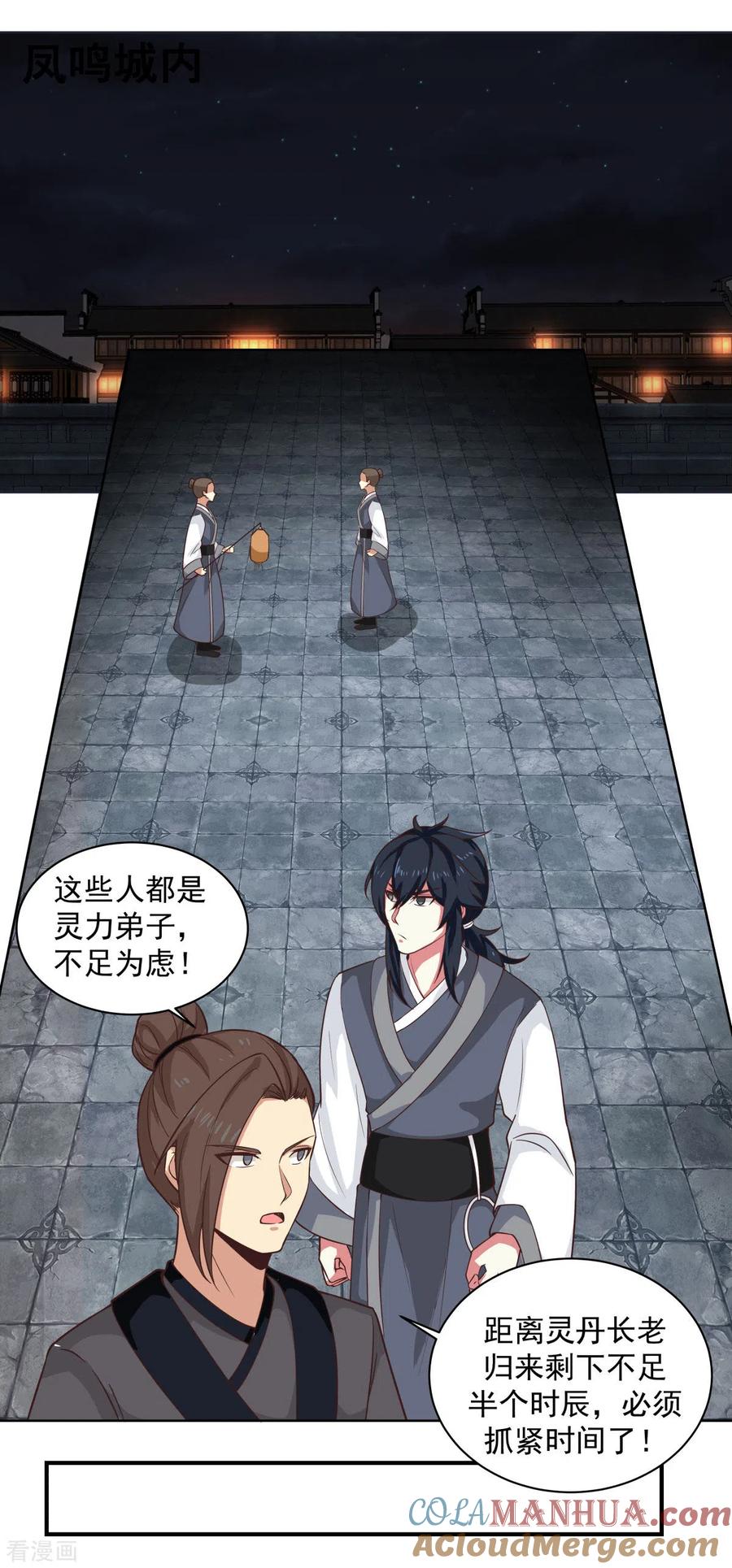 混沌丹神 214 异变 第7页