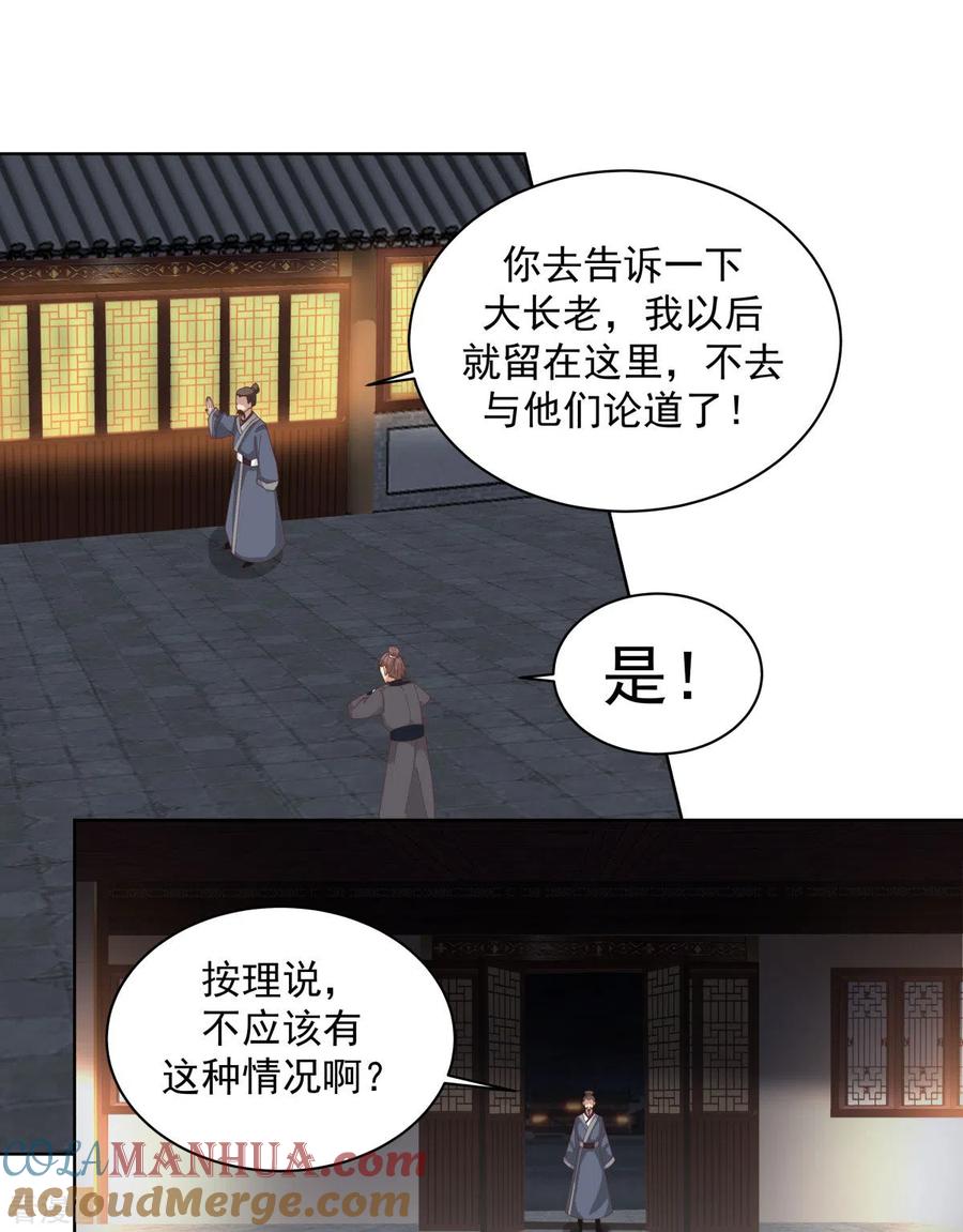 混沌丹神 214 异变 第15页