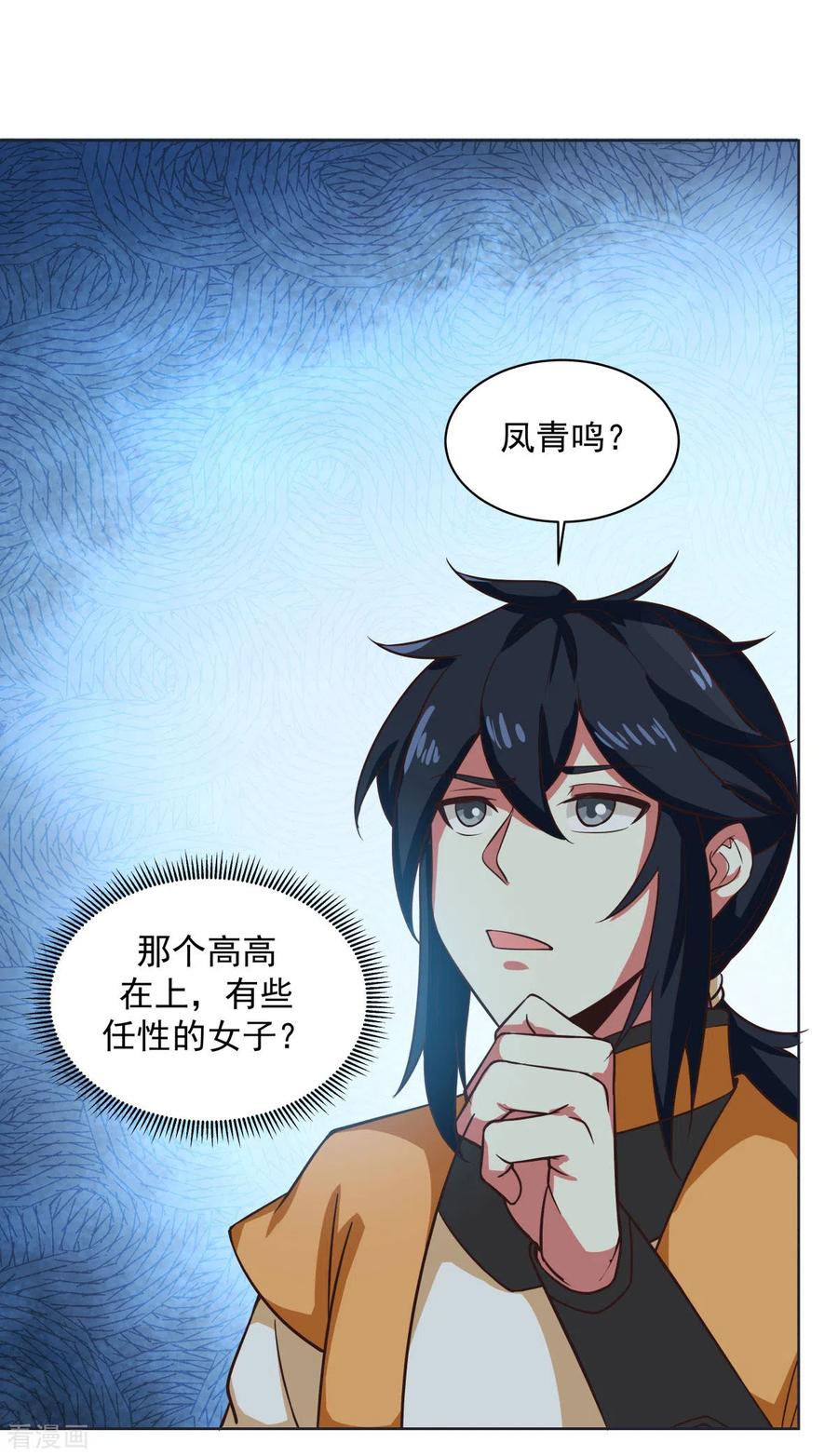混沌丹神 214 异变 第4页