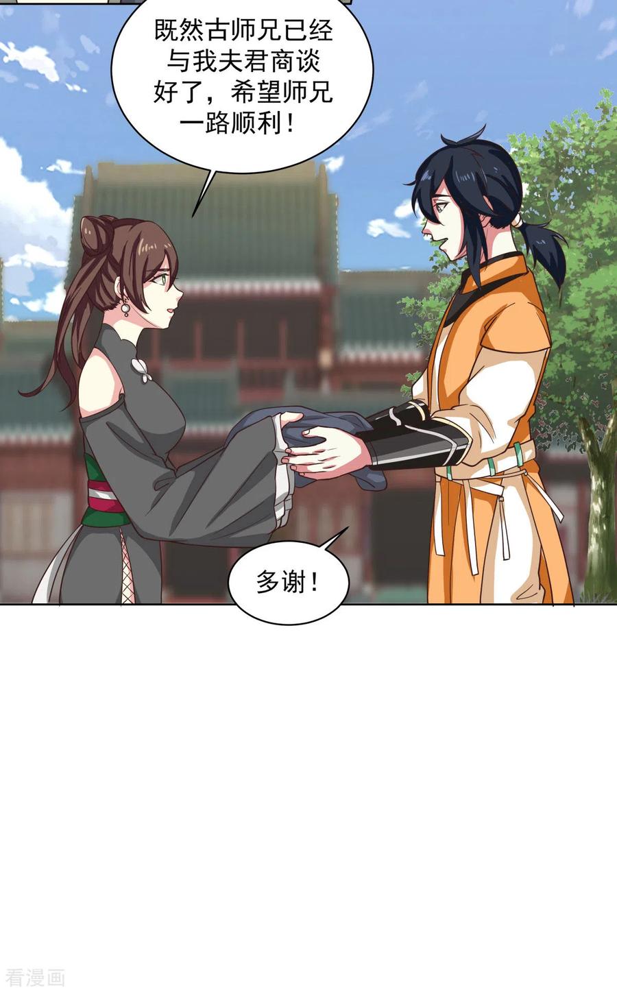 混沌丹神 214 异变 第6页
