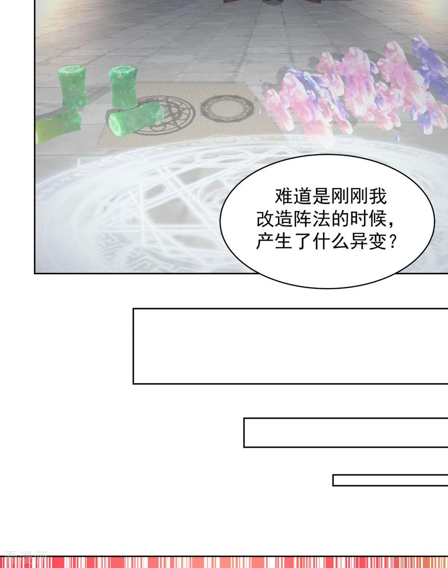 混沌丹神 214 异变 第16页