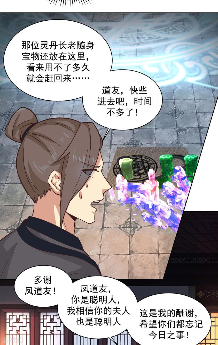 混沌丹神 214 异变 第10页
