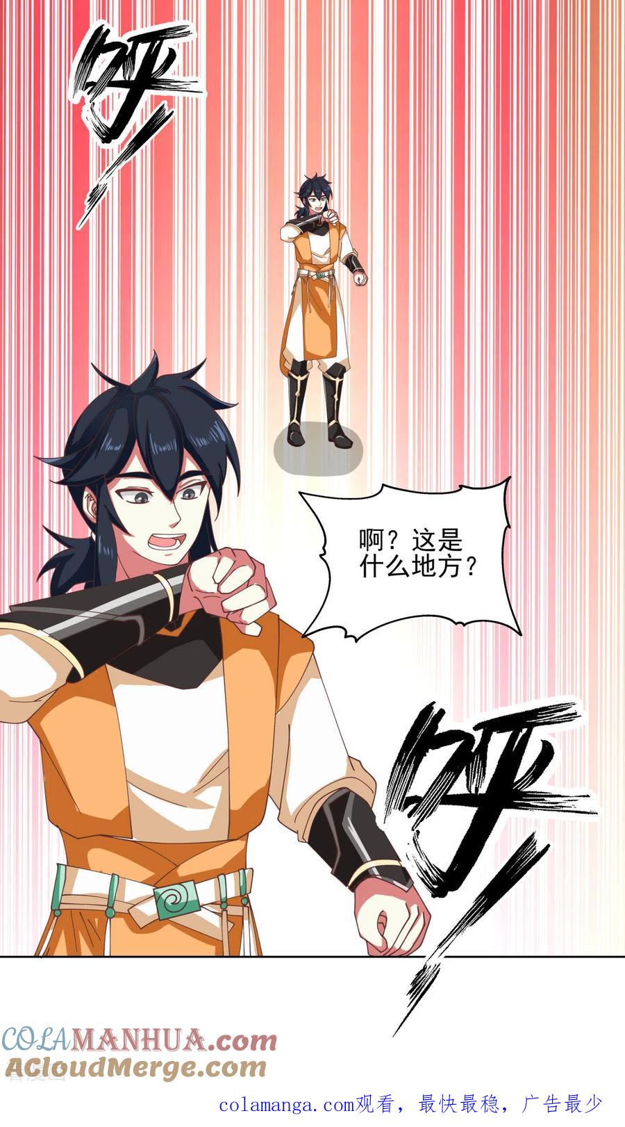 混沌丹神 214 异变 第17页