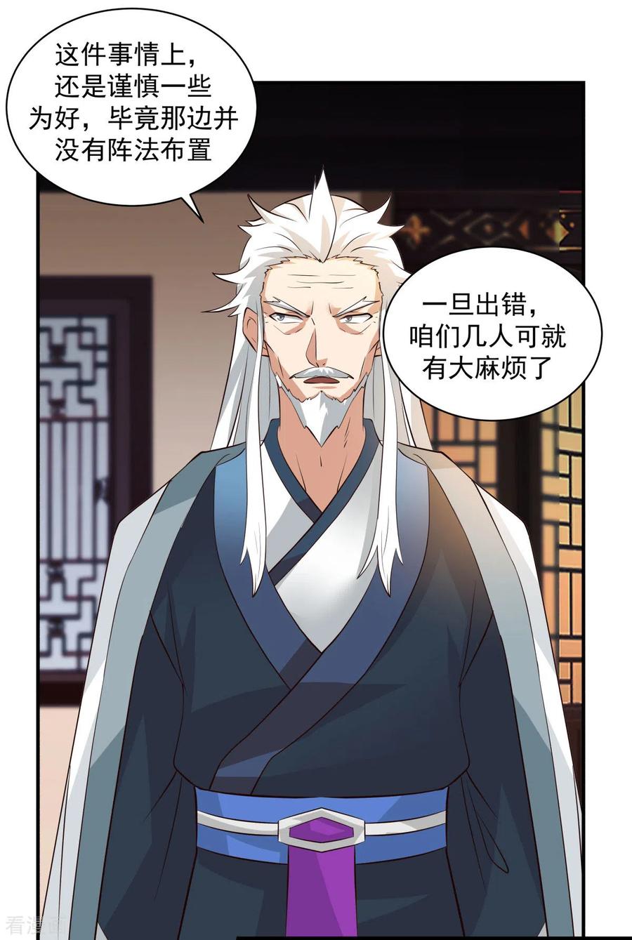 混沌丹神 215 熔火之原 第4页