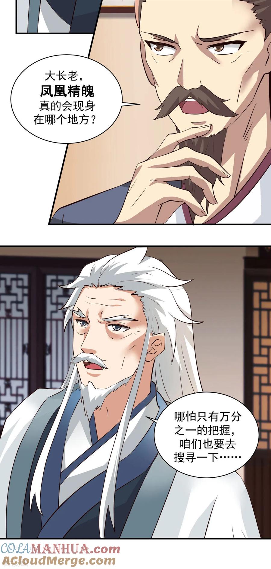混沌丹神 215 熔火之原 第5页