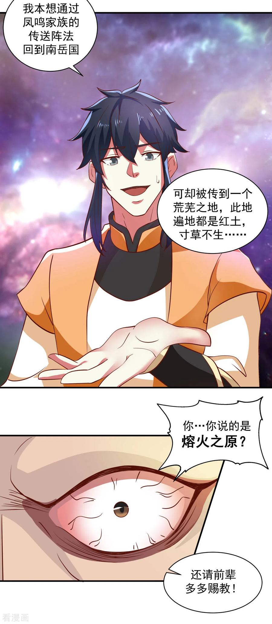 混沌丹神 215 熔火之原 第8页