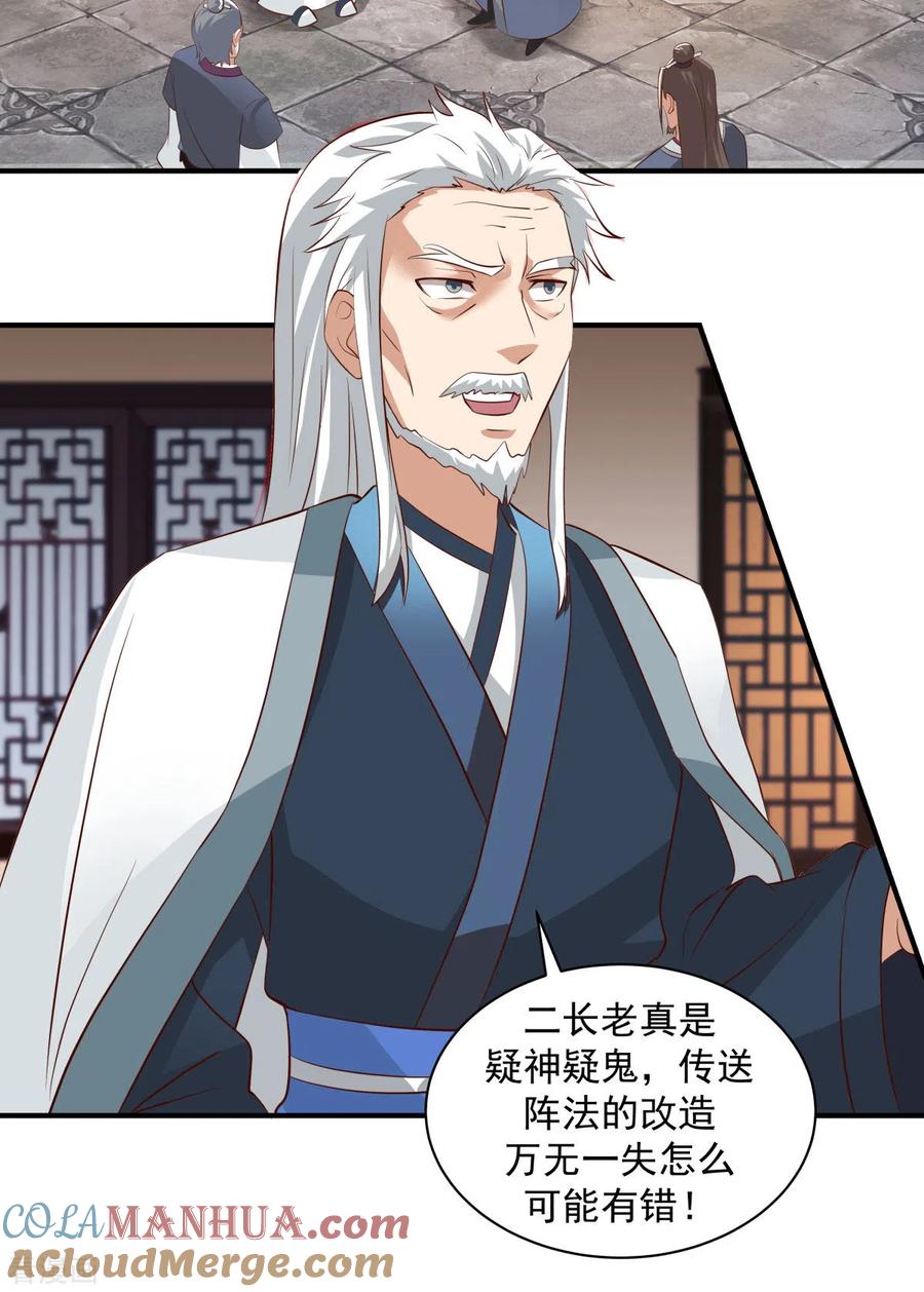 混沌丹神 215 熔火之原 第3页