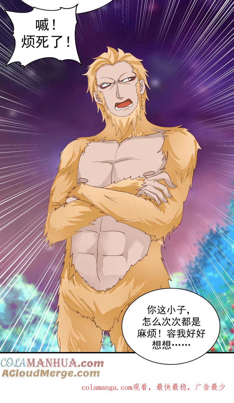 混沌丹神 215 熔火之原 第15页