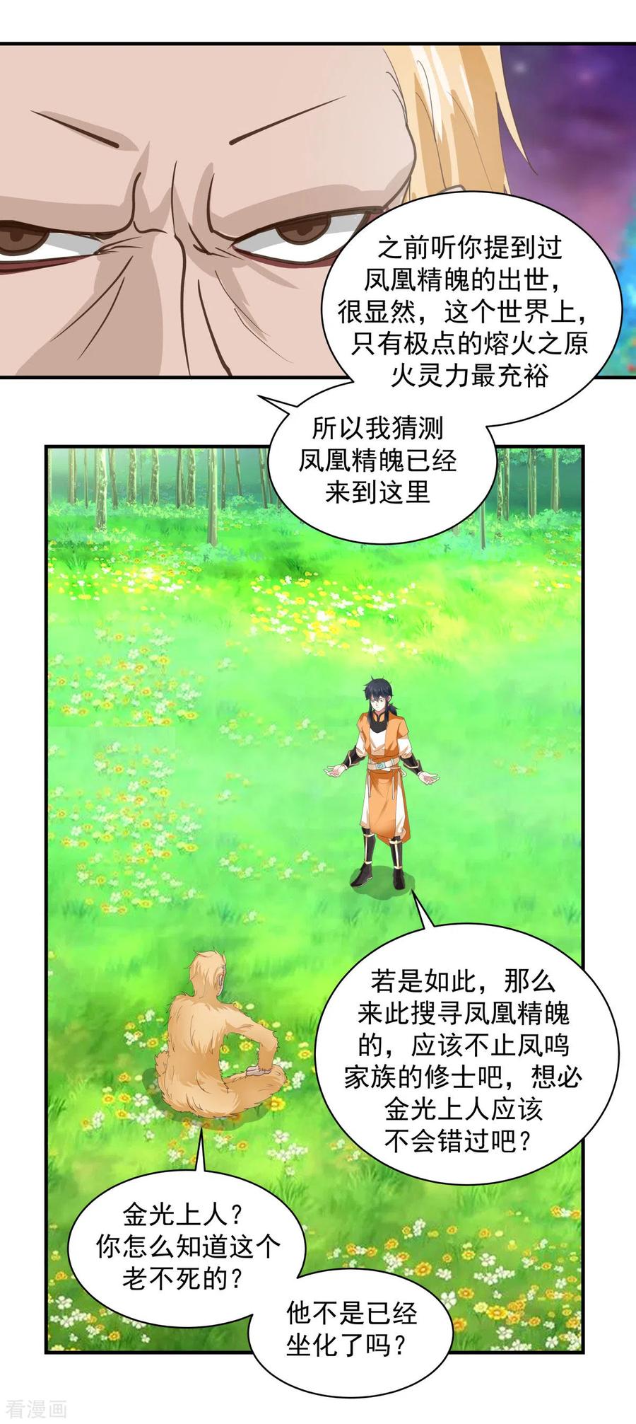混沌丹神 215 熔火之原 第12页