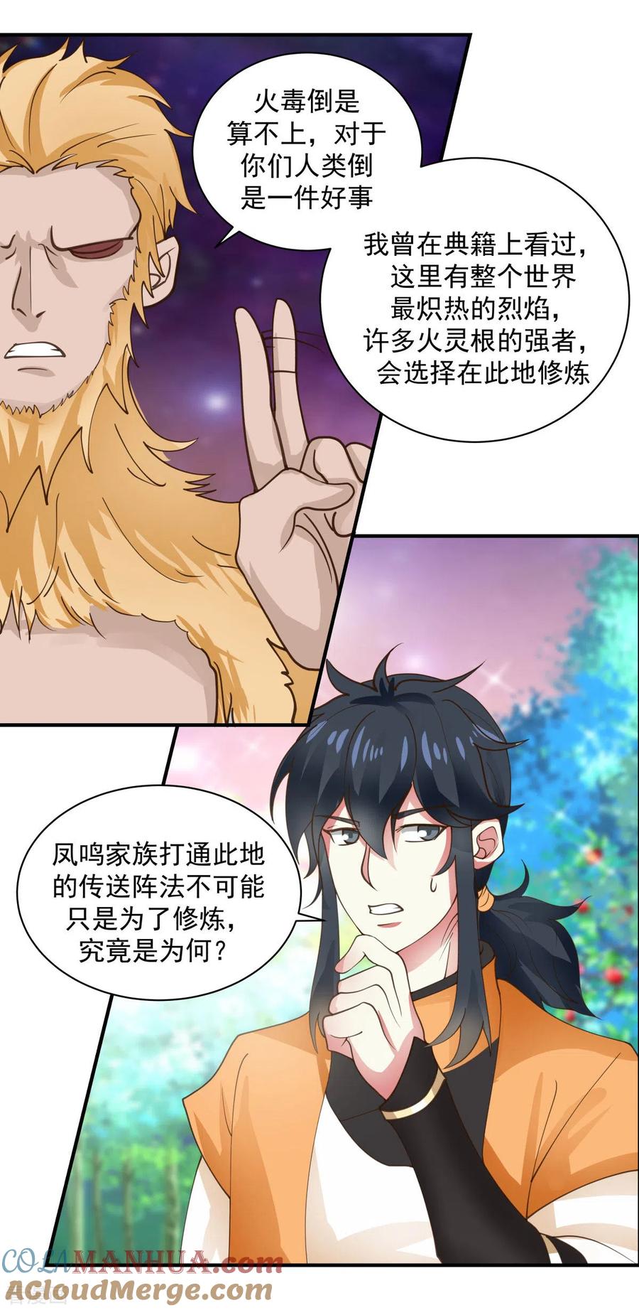 混沌丹神 215 熔火之原 第11页
