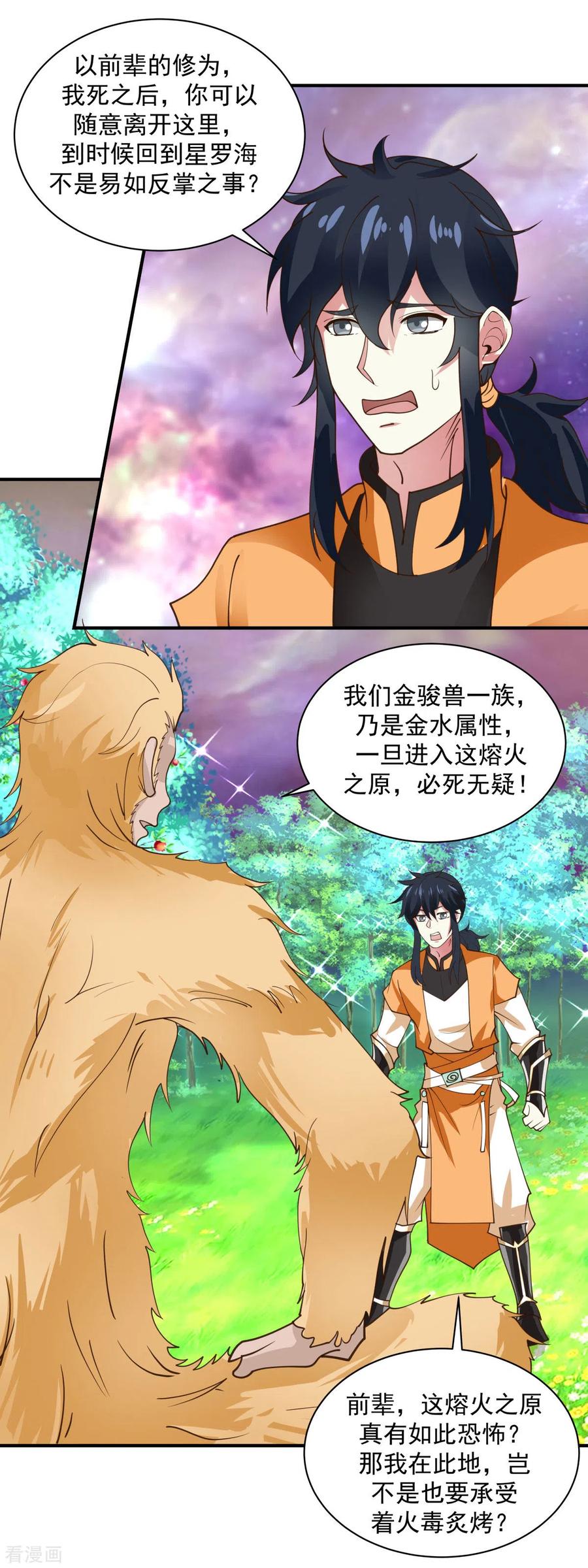 混沌丹神 215 熔火之原 第10页