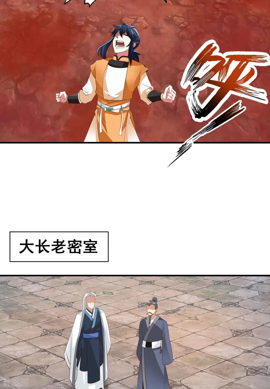 混沌丹神 215 熔火之原 第2页