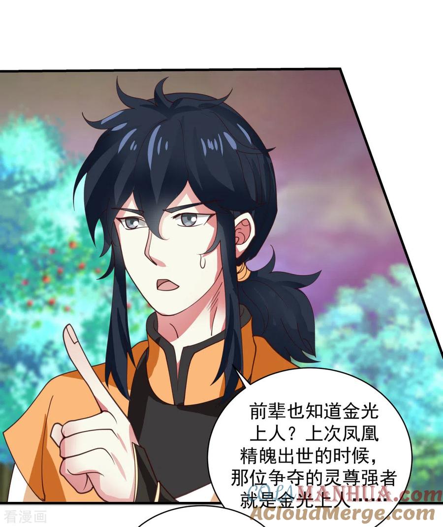 混沌丹神 215 熔火之原 第13页