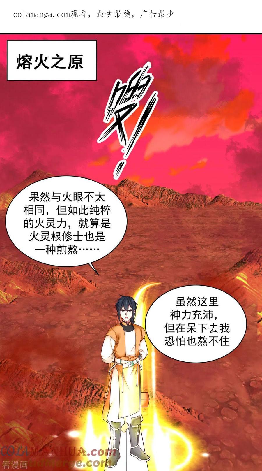 混沌丹神 216 火灵子 第1页