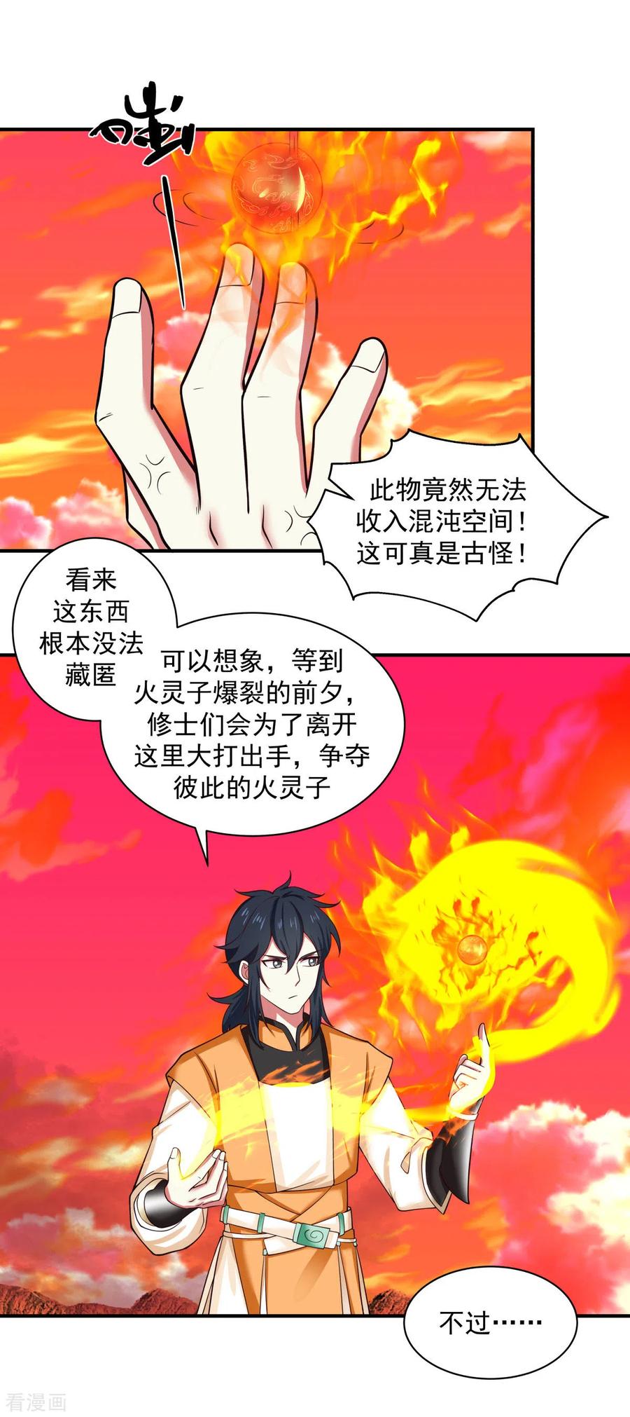 混沌丹神 216 火灵子 第8页