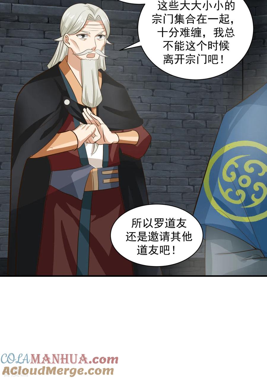 混沌丹神 216 火灵子 第15页