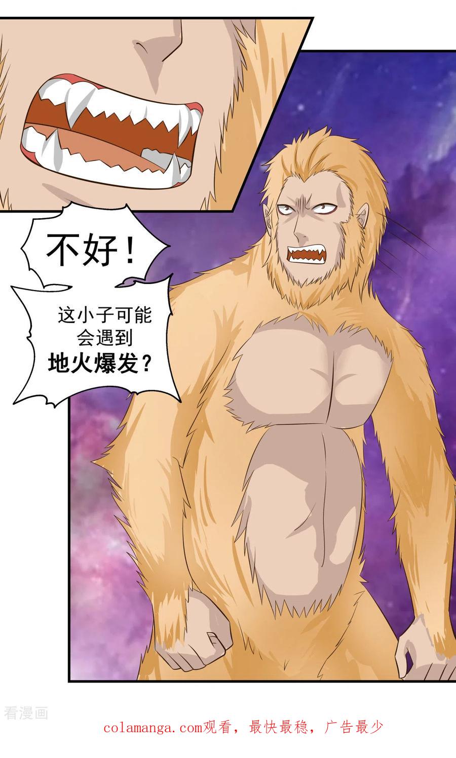 混沌丹神 216 火灵子 第16页