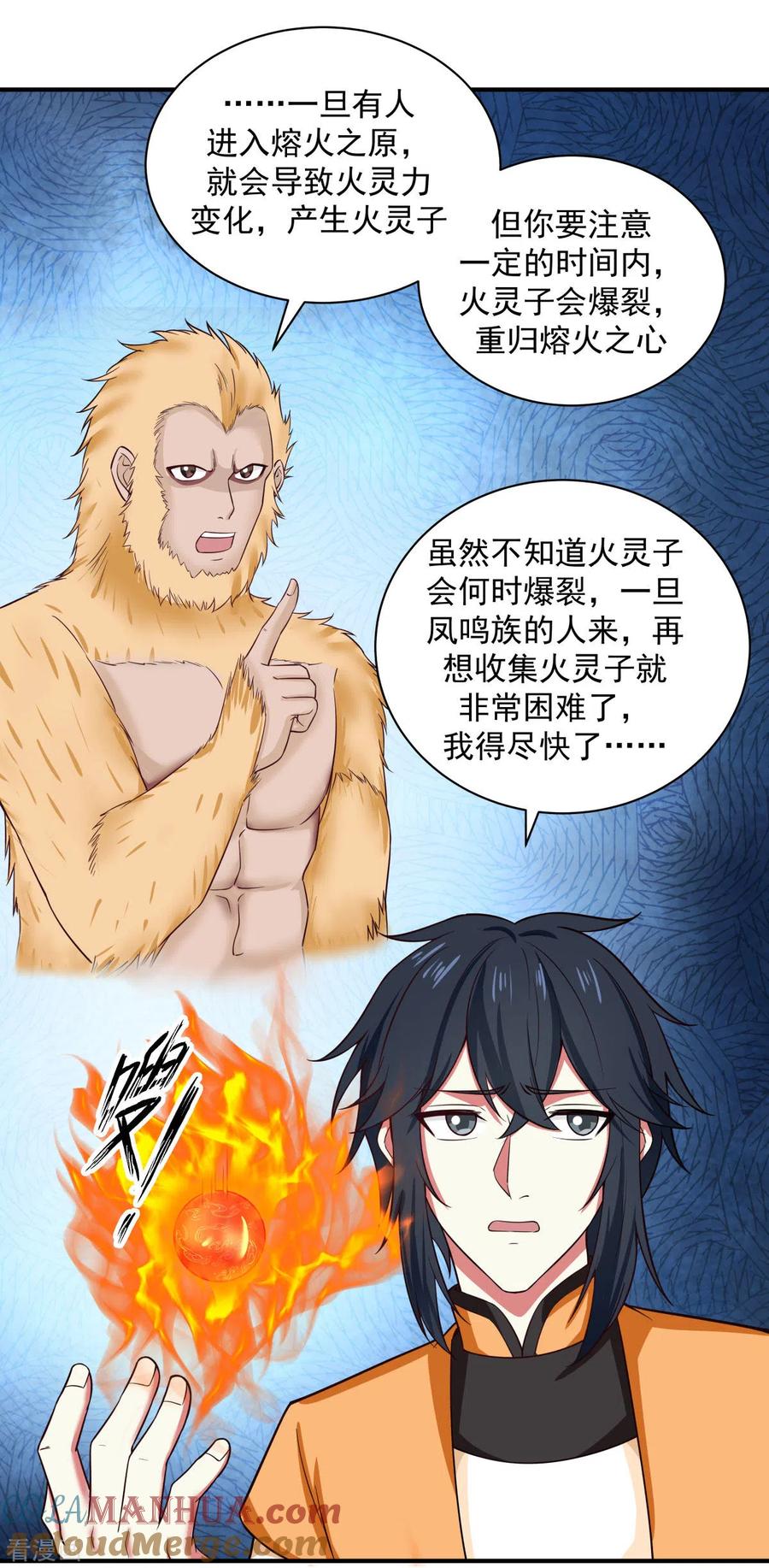 混沌丹神 216 火灵子 第7页