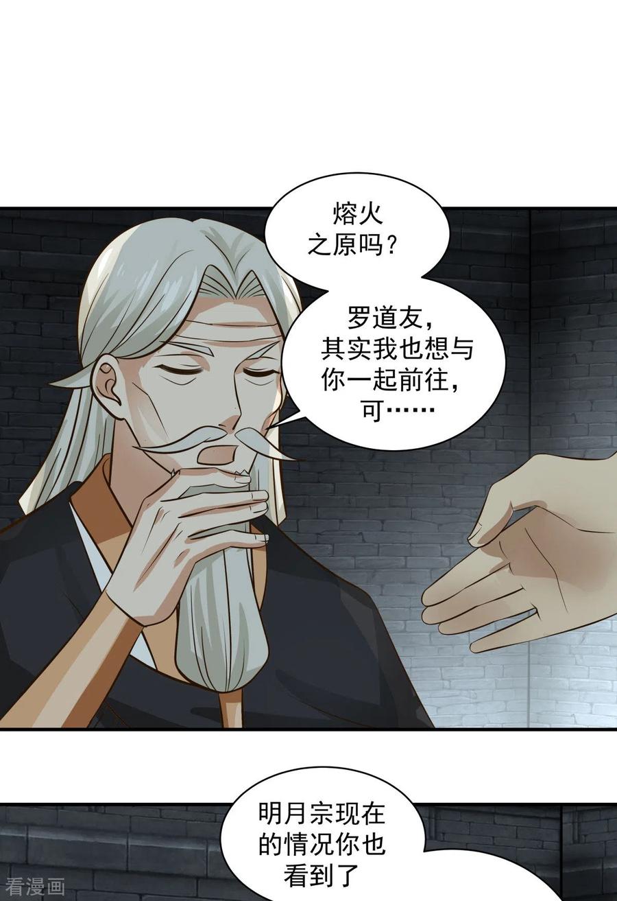混沌丹神 216 火灵子 第14页