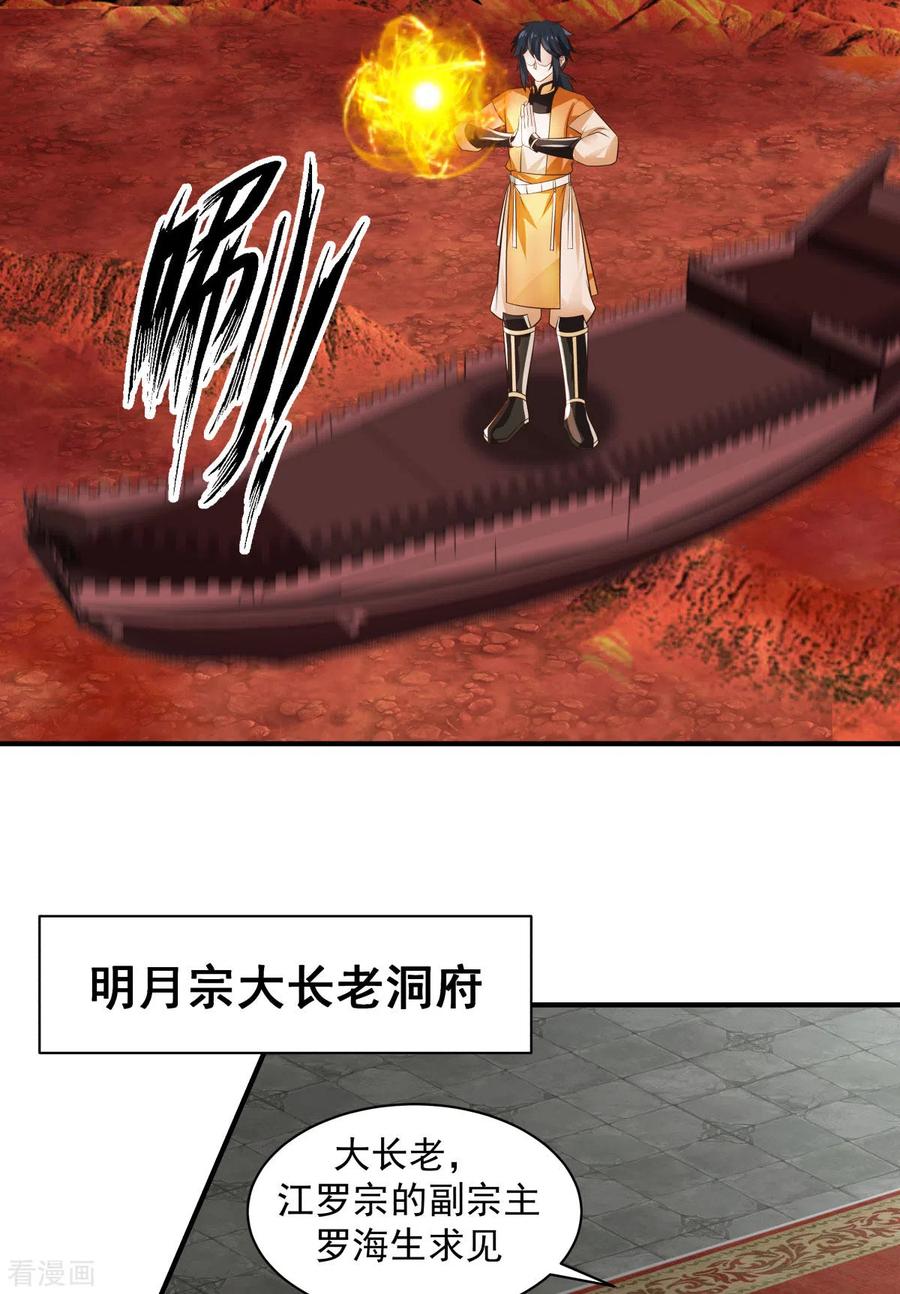 混沌丹神 216 火灵子 第10页