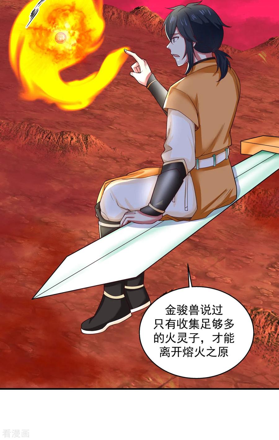 混沌丹神 216 火灵子 第6页